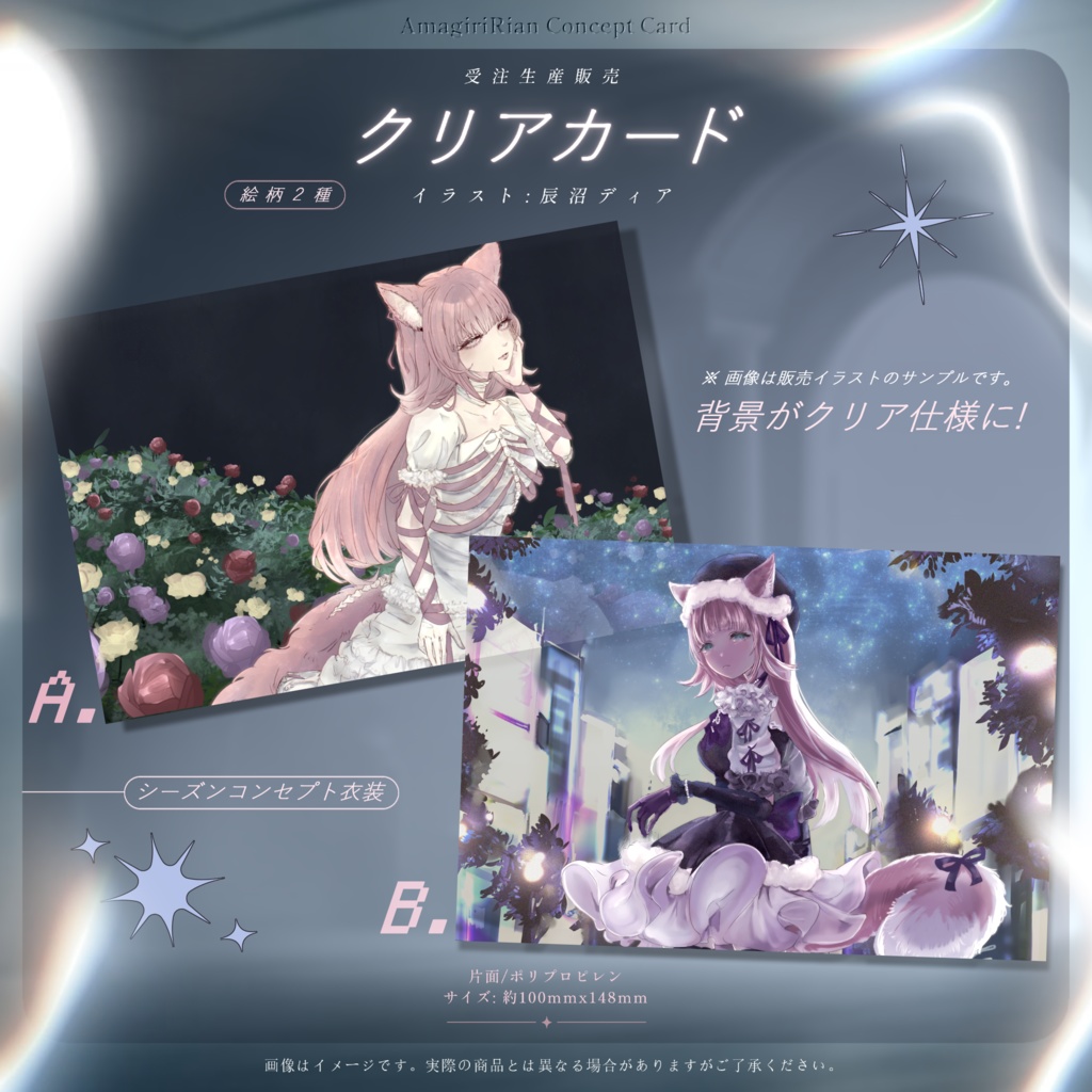 コンセプトポストカード&クリアカード - 雨霧リアン