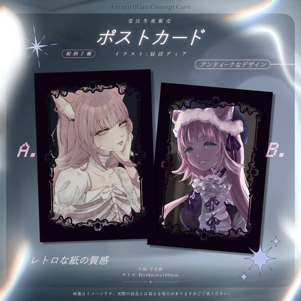 コンセプトポストカード&クリアカード - 雨霧リアン