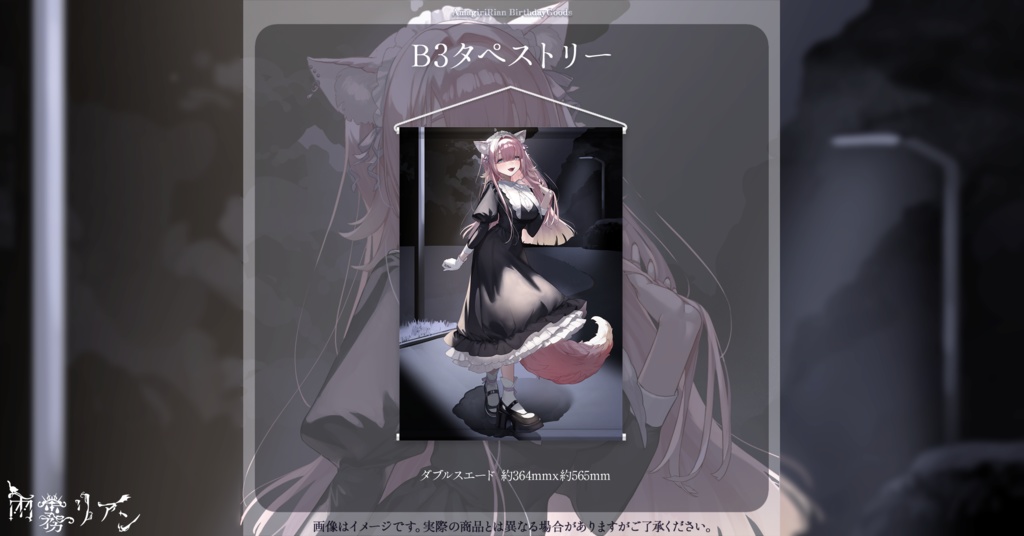 【誕生日記念】2025 Birthdayグッズ【受注生産】 - 雨霧リアン