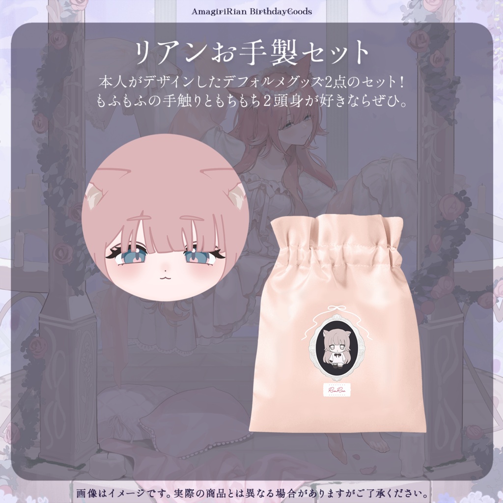 【誕生日記念】2026 Birthdayグッズ【期間限定】 - 雨霧リアン