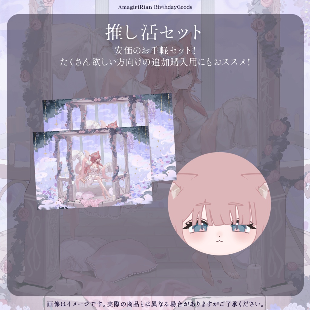 【誕生日記念】2026 Birthdayグッズ【期間限定】 - 雨霧リアン