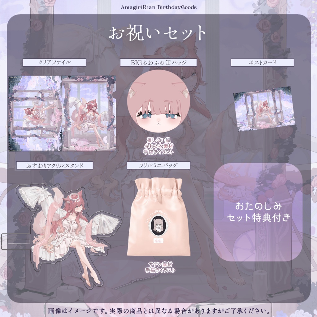 【誕生日記念】2026 Birthdayグッズ【期間限定】 - 雨霧リアン