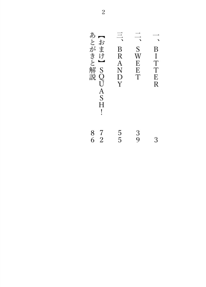 ただチョコを渡すだけ。