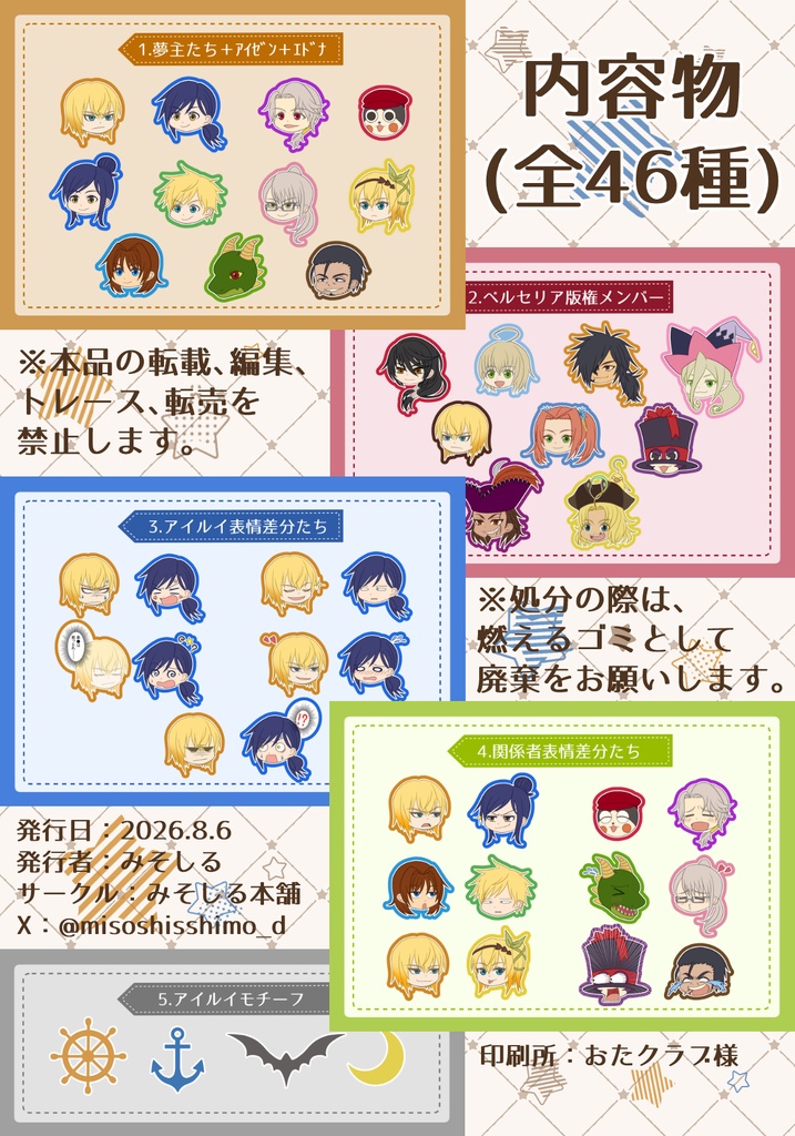 【夢創作】お相手ア●ゼン×夢主ル●ナ フレークシール全46種