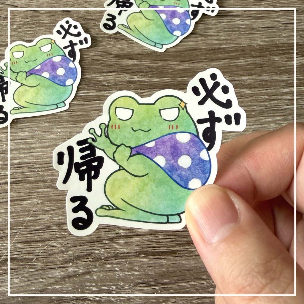 必ず帰るカエルステッカー