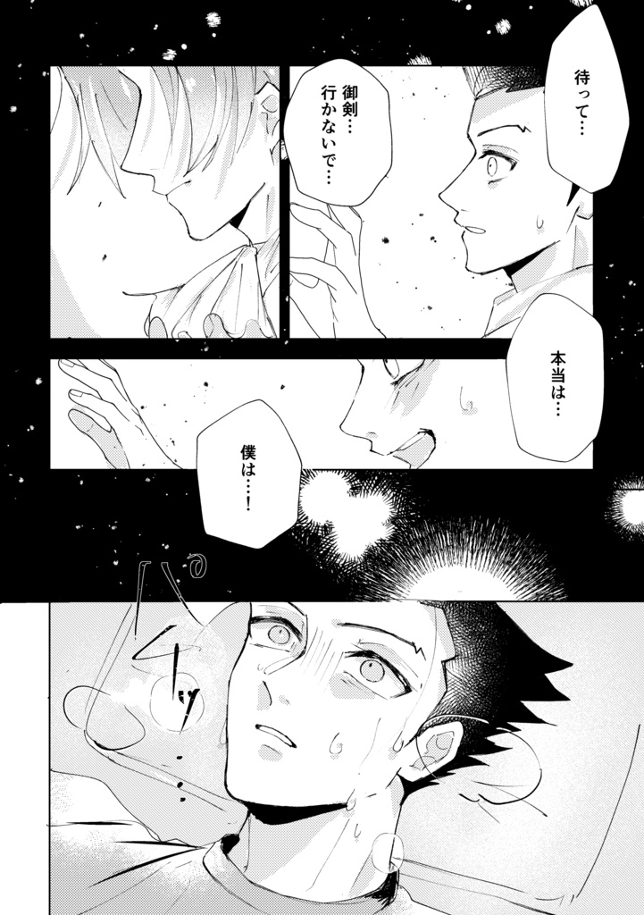 世界にたった、ふたりだけ