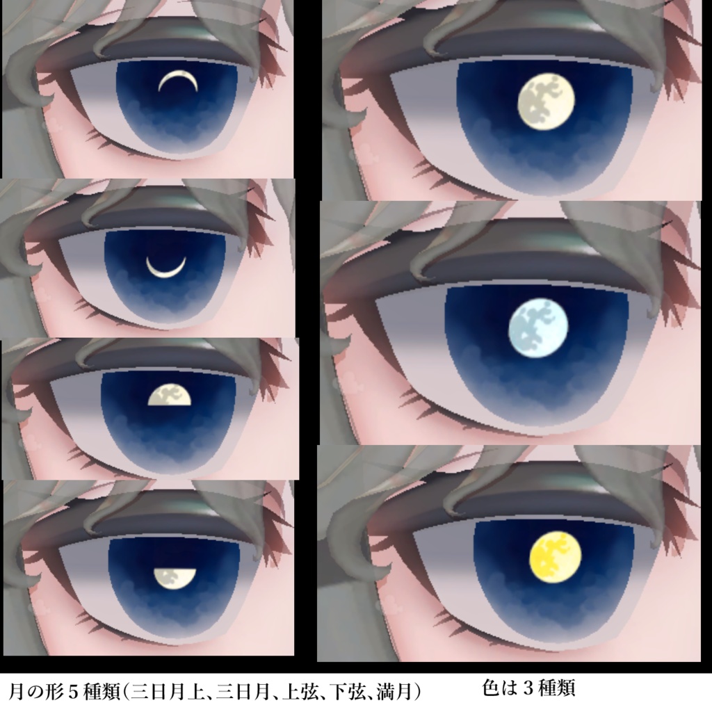 【Nemo専用】暗闇で光る!お月様アイテクスチャ