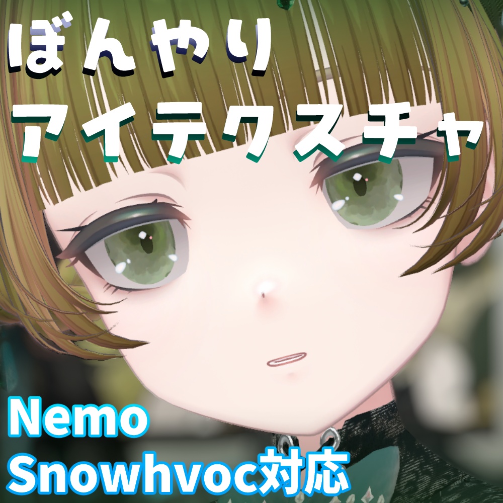 【1月9日までセール!】ぼんやりアイテクスチャ