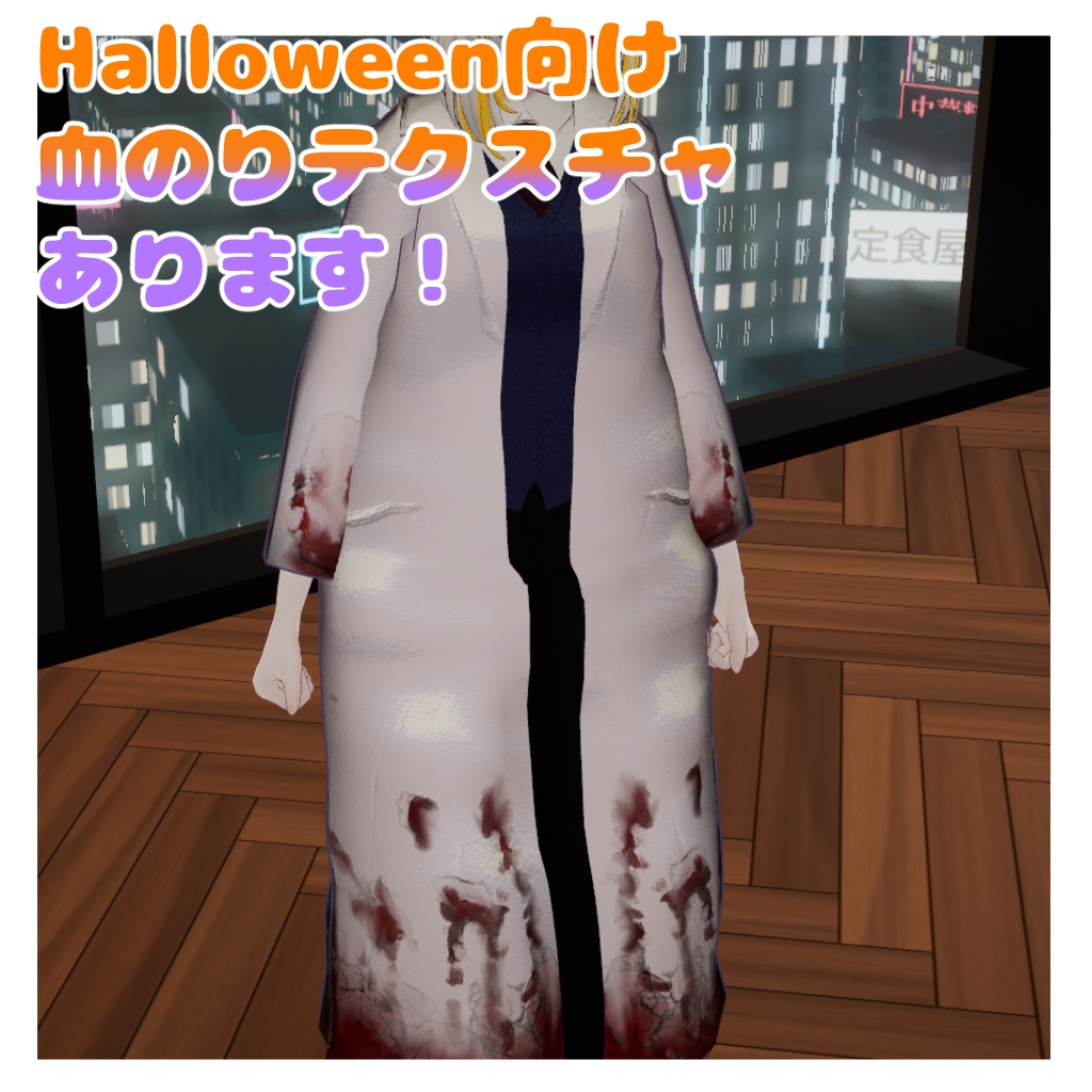 【bodyset2、スノーハヴォック対応】ふつうの白衣