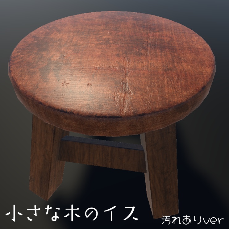 [3Dモデル]木の小さな椅子