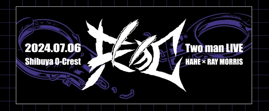 【ツーマンライブ共犯】フェイスタオル