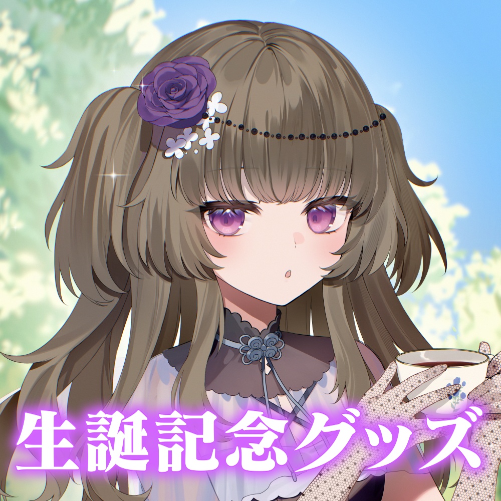 【受注生産】冥鳴ひまり 生誕記念グッズ2025