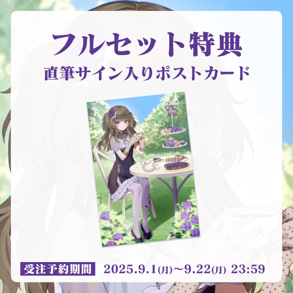 受注生産】冥鳴ひまり 生誕記念グッズ2025 - 冥鳴ひまり - BOOTH