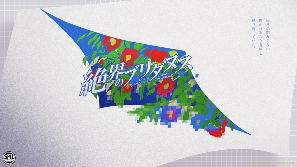 coc6th [ 絶界のブリダヌス ]  SPLL:E197806