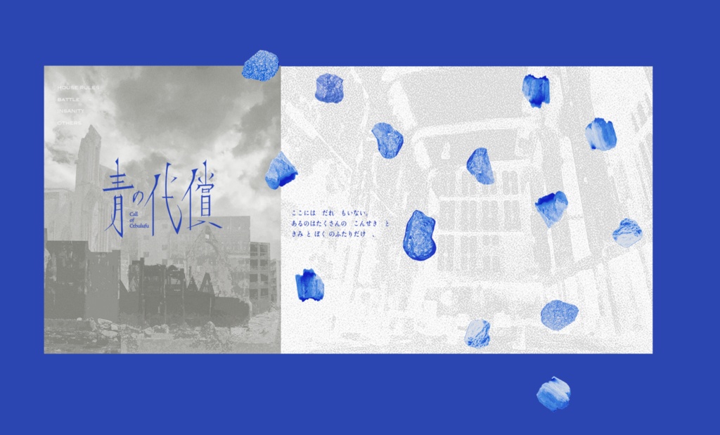 coc6th「青の代償」SPLL:E193347