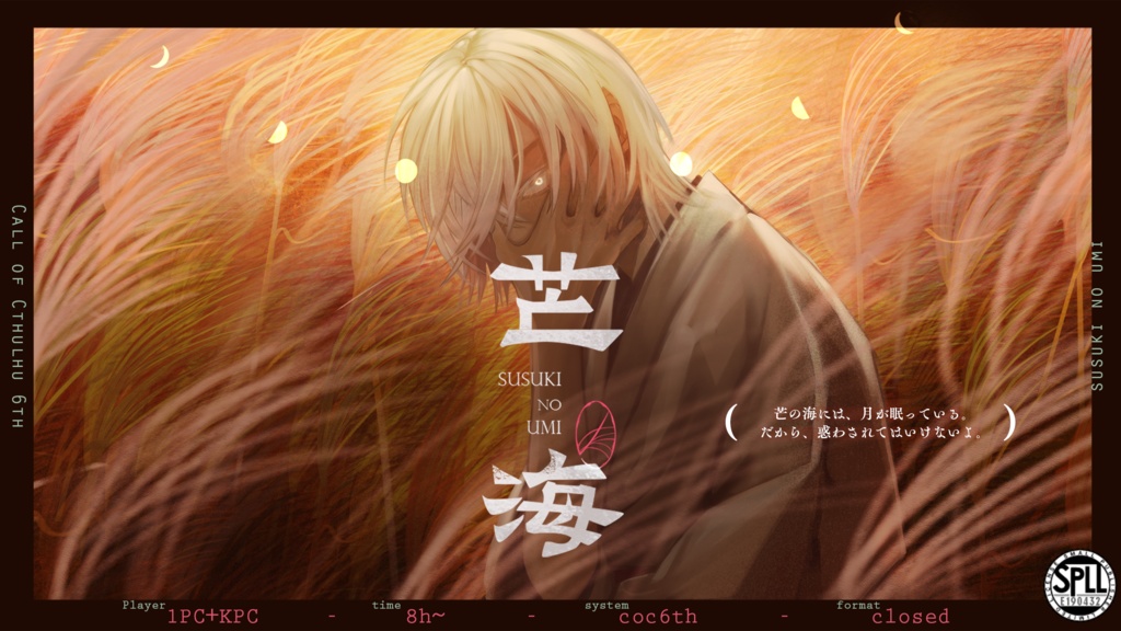 芒の海　SPLL:E190432