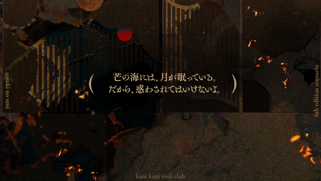 芒の海 SPLL:E190432