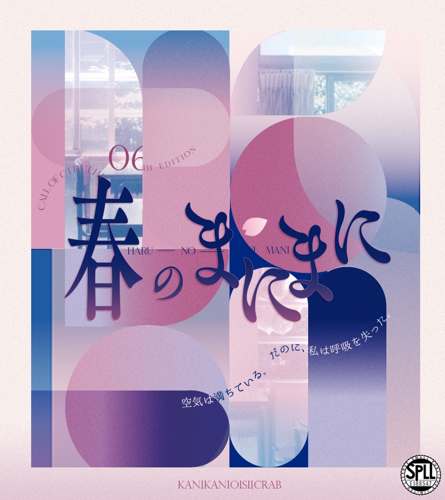 coc6th [ 春のまにまに ] SPLL:E188547　