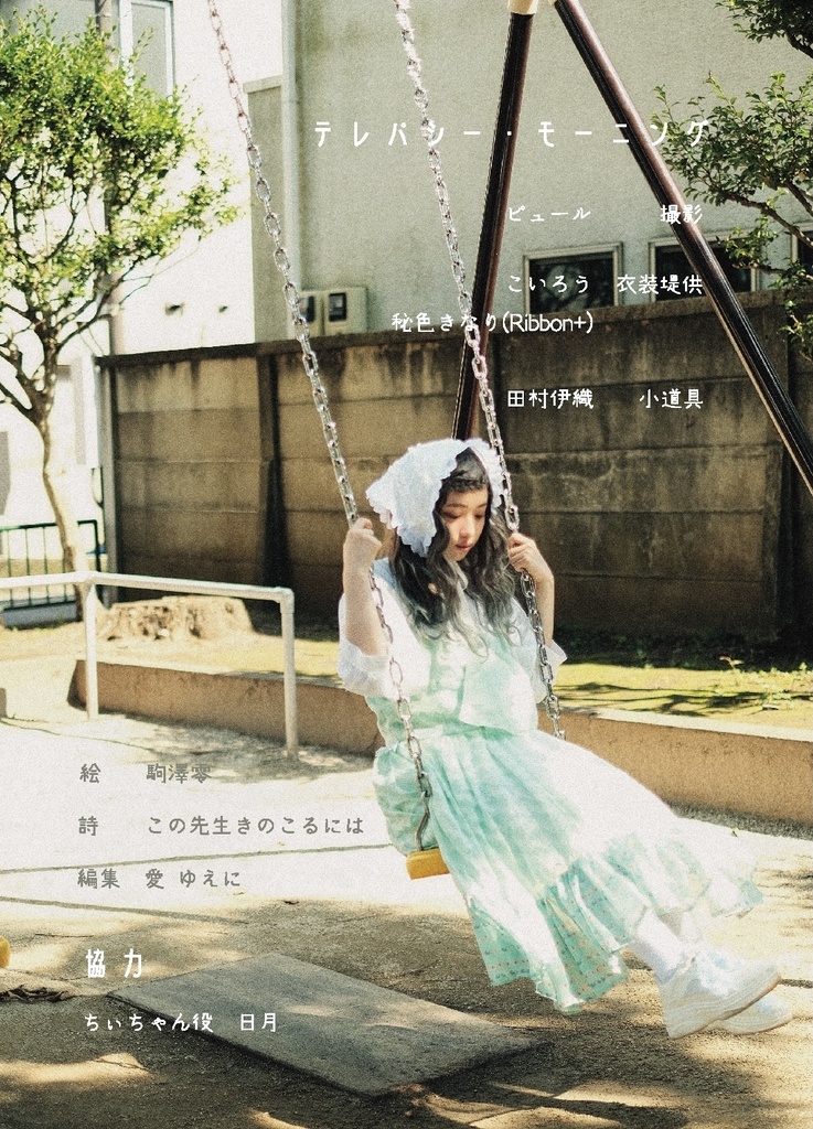 zine テレパシティー03