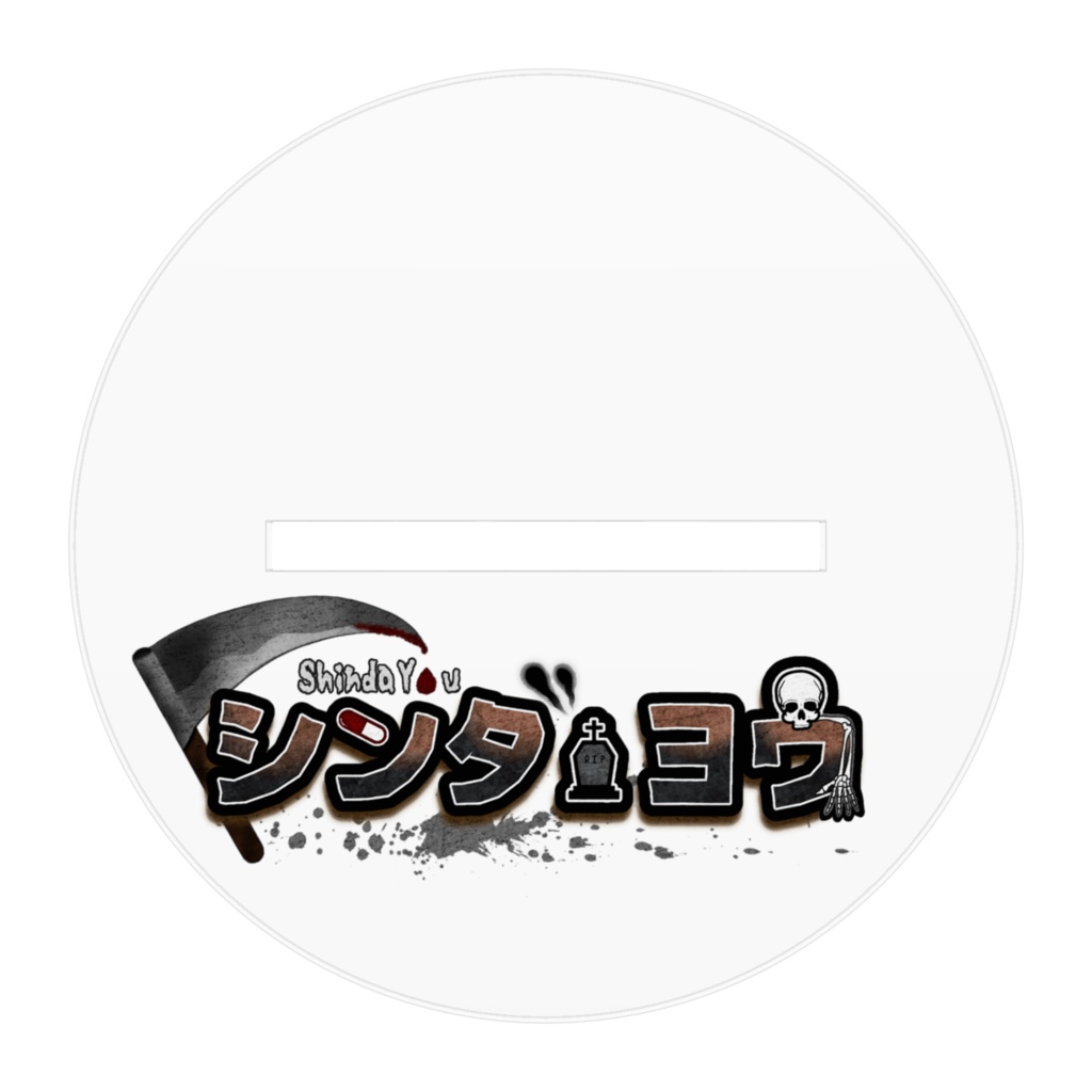 「シンダ・ヨウ」アクリルスタンド