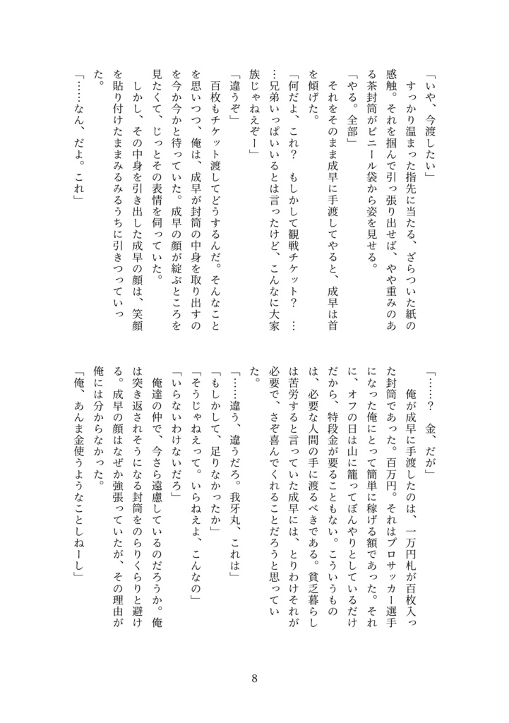 我ら今日友と成る