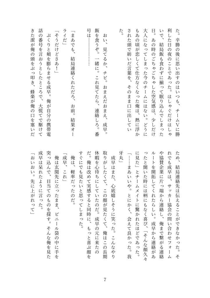 我ら今日友と成る