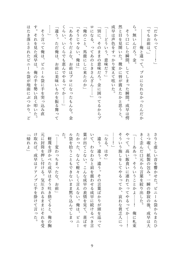 我ら今日友と成る