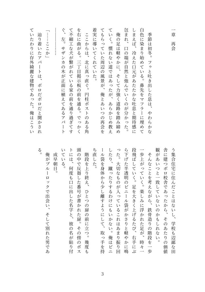 我ら今日友と成る