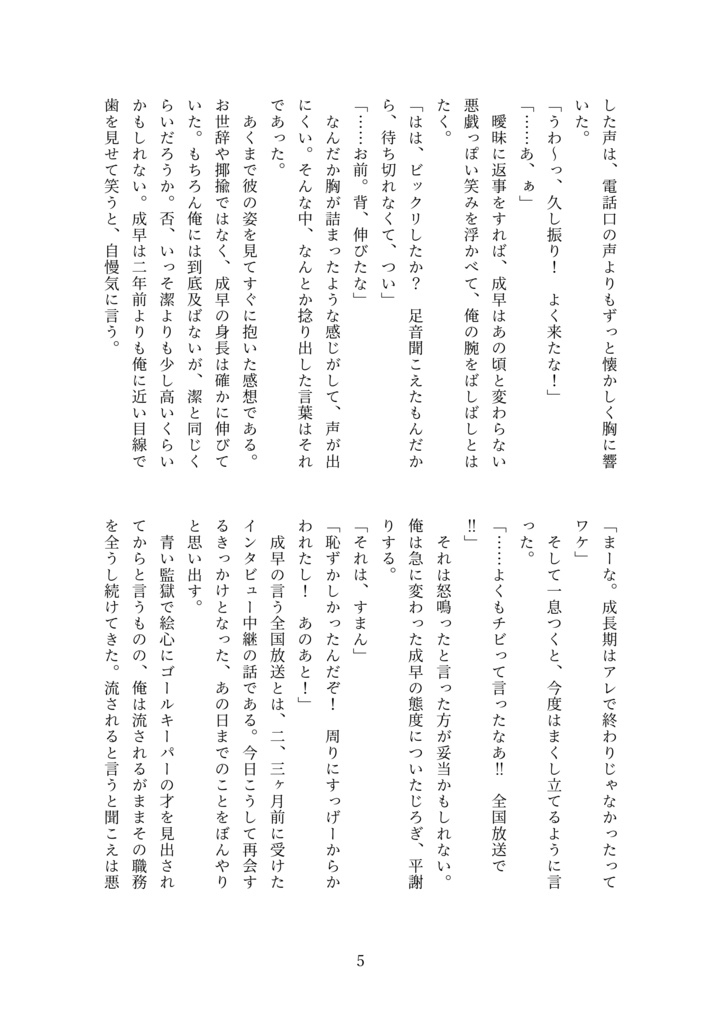 我ら今日友と成る