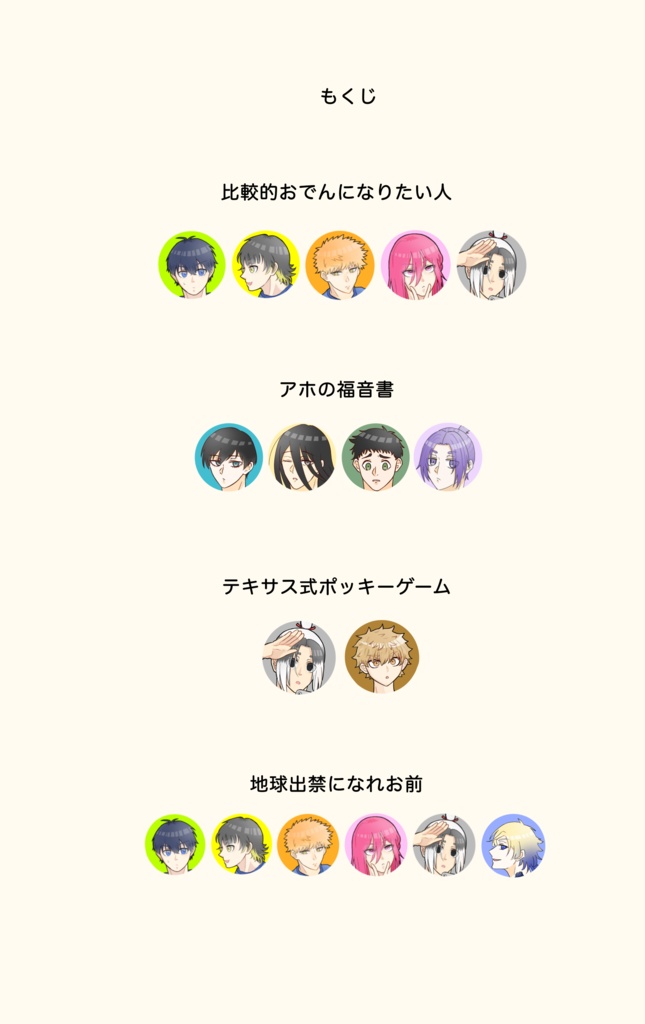 【再販】ラインアウトボーイズ