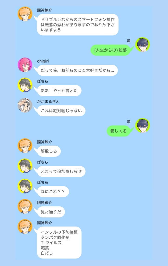 【再販】ラインアウトボーイズ