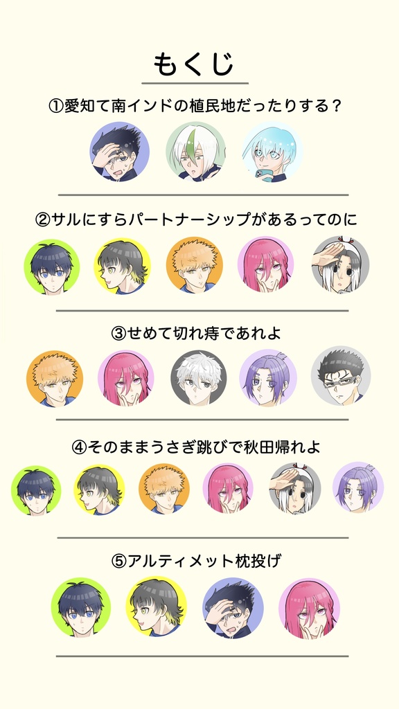 ラインアウトボーイズ ~俺とチキンとタイキック~