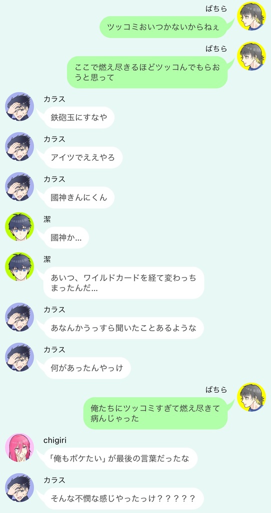 ラインアウトボーイズ ~俺とチキンとタイキック~