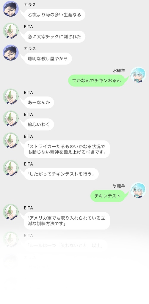 ラインアウトボーイズ ~俺とチキンとタイキック~