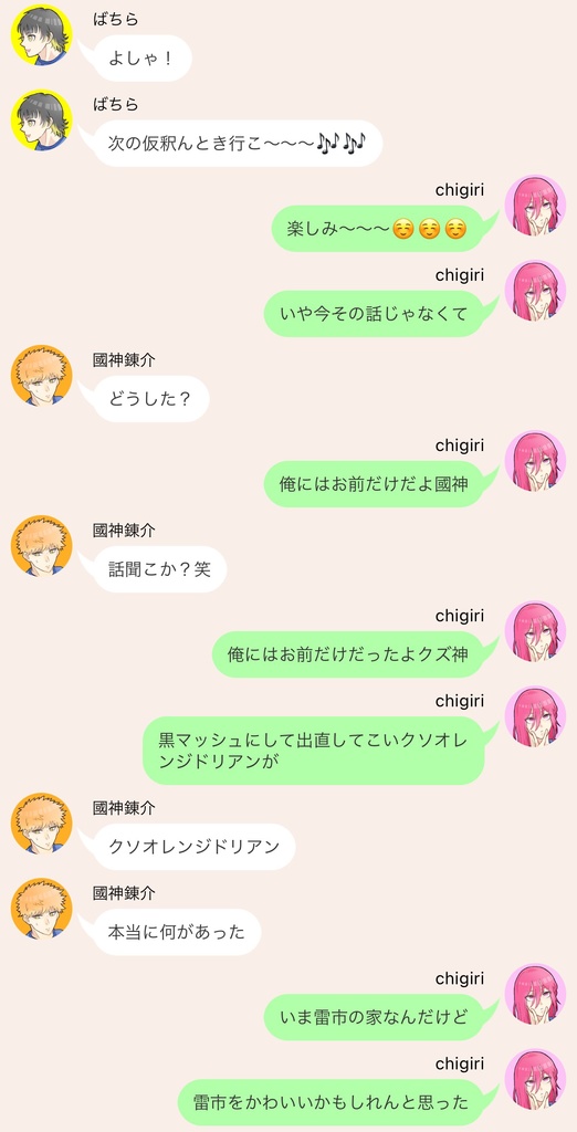 ラインアウトボーイズ ~俺とチキンとタイキック~