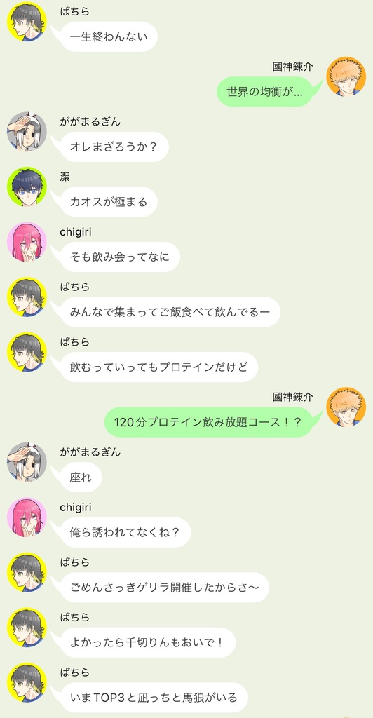 ラインアウトボーイズ ~俺とチキンとタイキック~