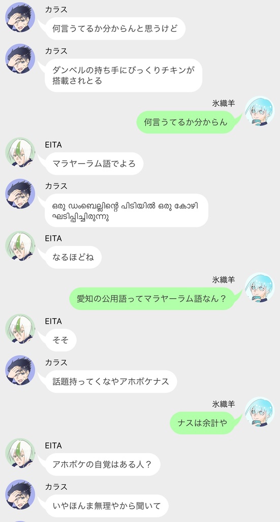 ラインアウトボーイズ ~俺とチキンとタイキック~