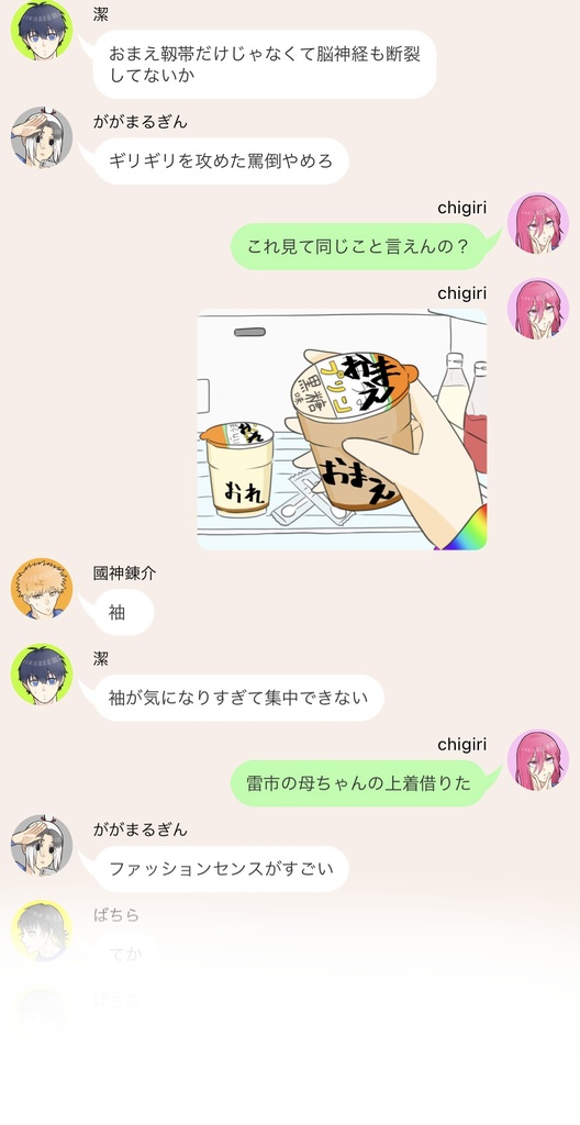 ラインアウトボーイズ ~俺とチキンとタイキック~