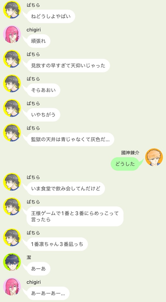 ラインアウトボーイズ ~俺とチキンとタイキック~