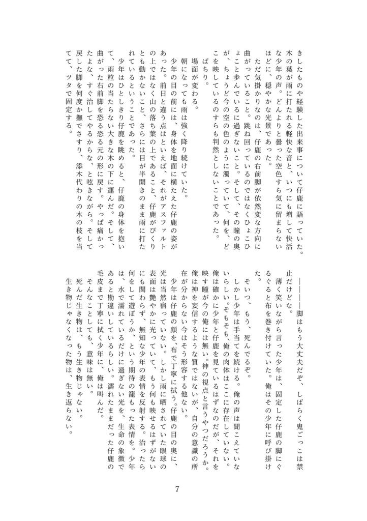 なみだの色の話をしよう