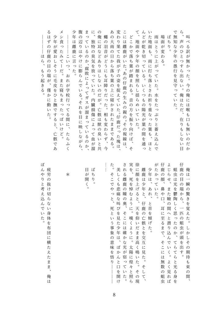 なみだの色の話をしよう