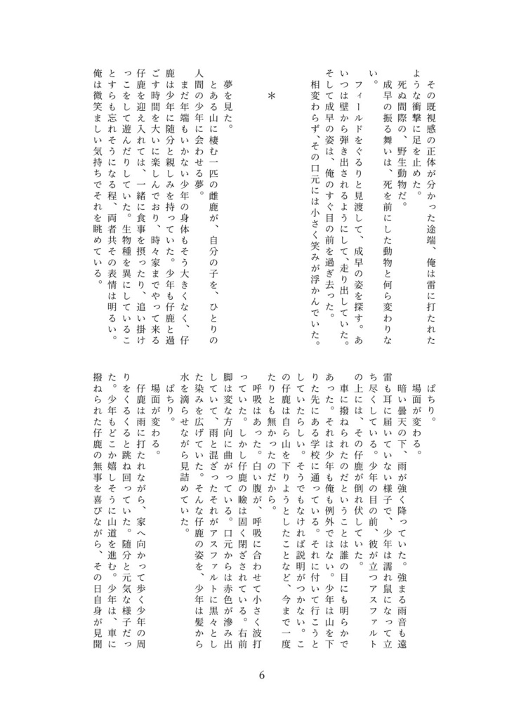 なみだの色の話をしよう