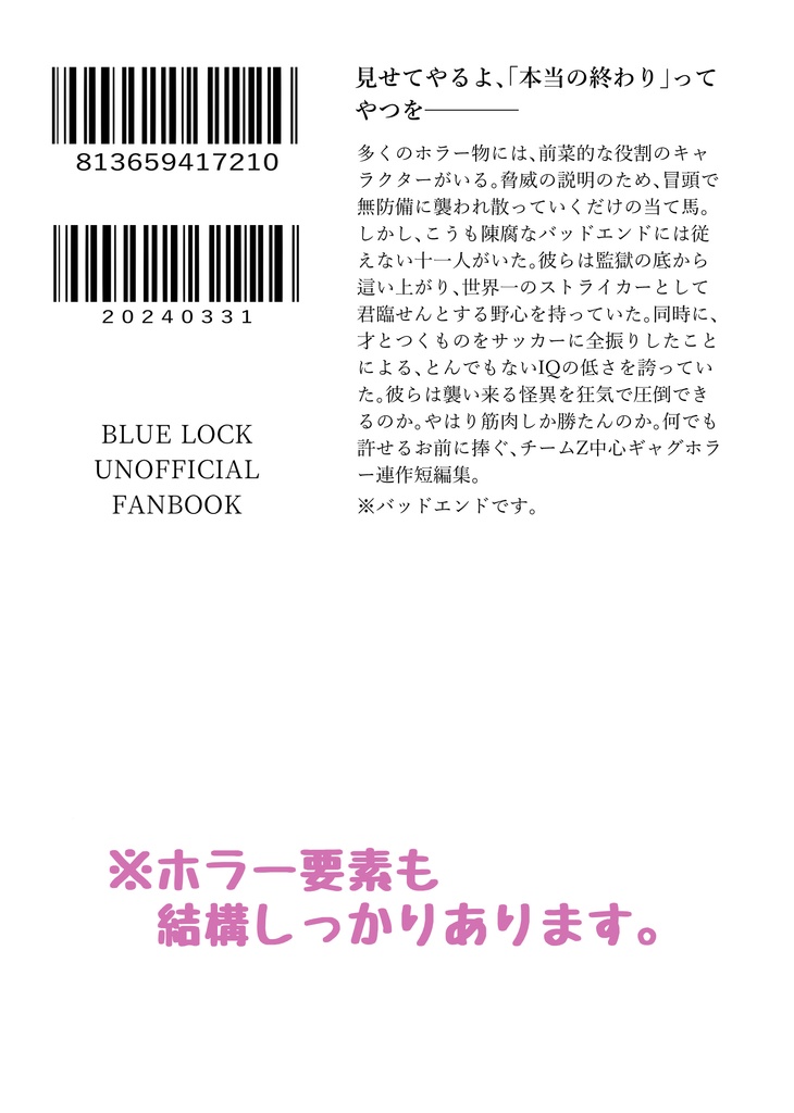 バッドエンドじゃ居られねえ!