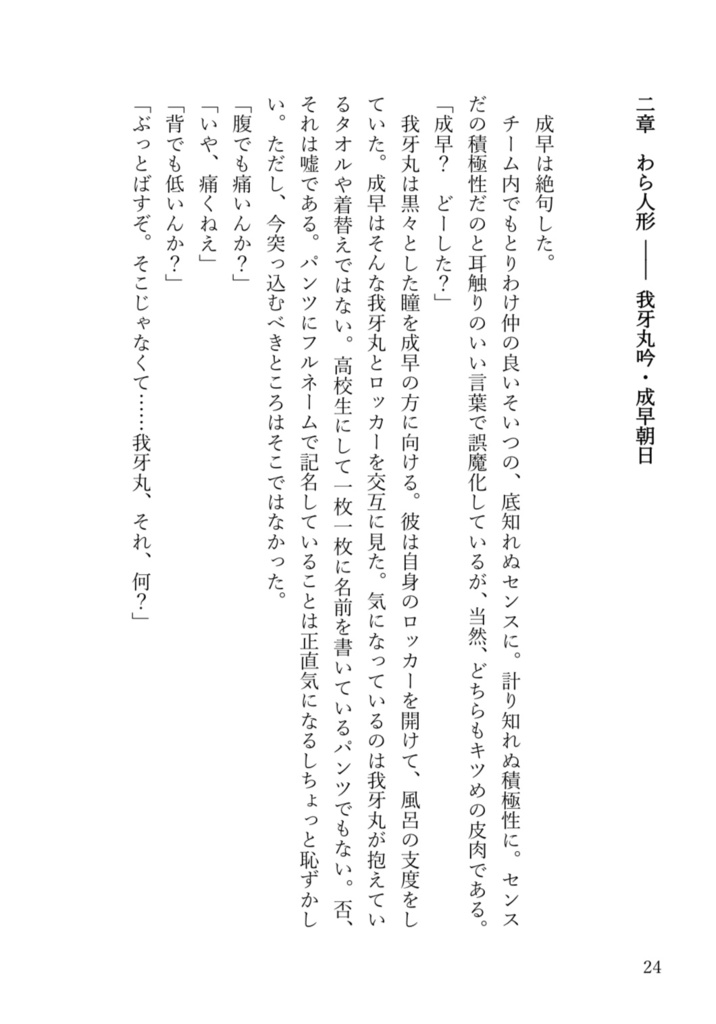 バッドエンドじゃ居られねえ!