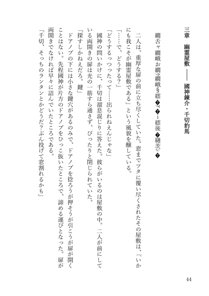 バッドエンドじゃ居られねえ!