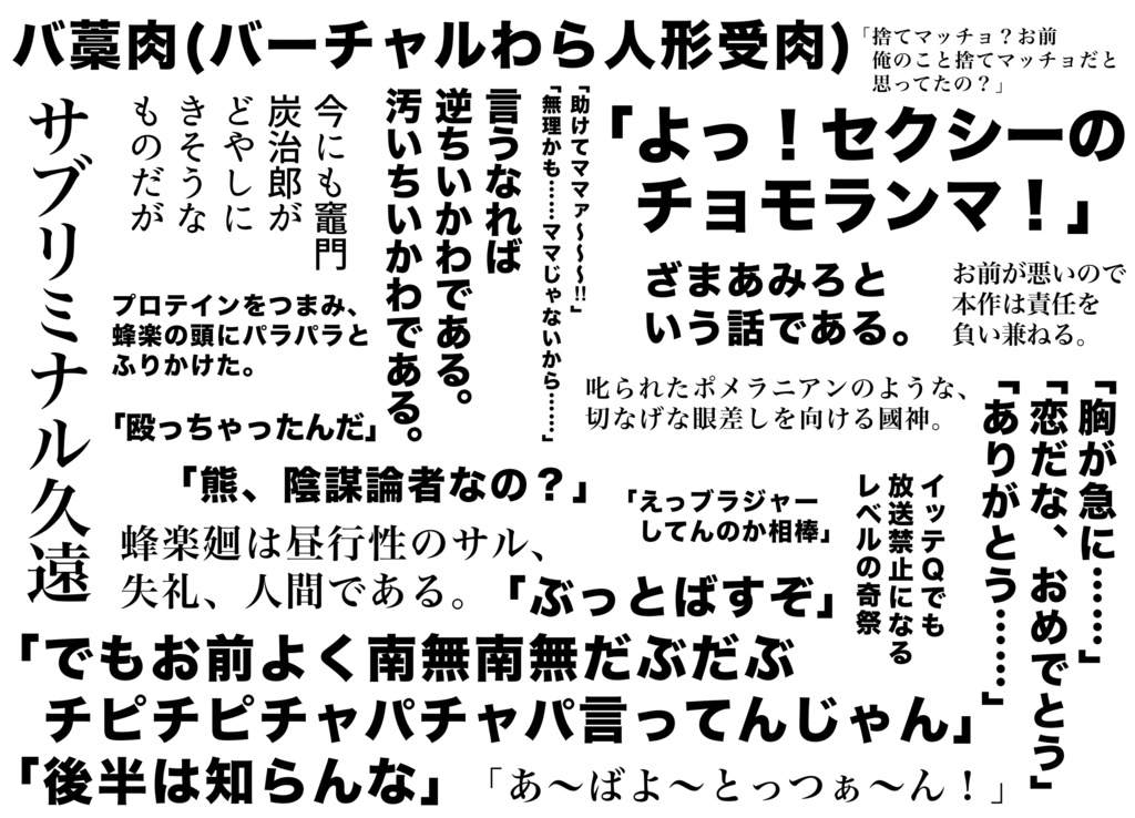 バッドエンドじゃ居られねえ!