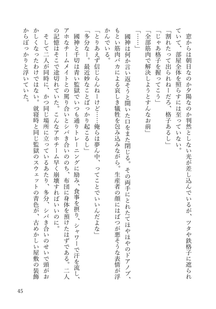 バッドエンドじゃ居られねえ!