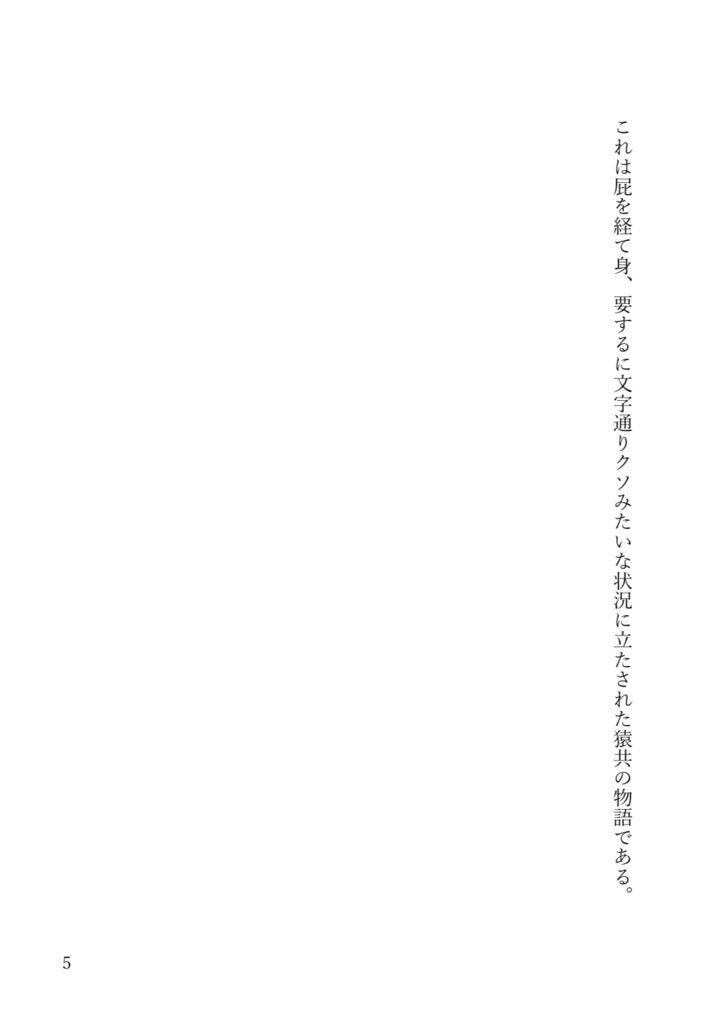 バッドエンドじゃ居られねえ!