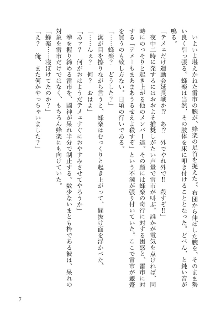 バッドエンドじゃ居られねえ!