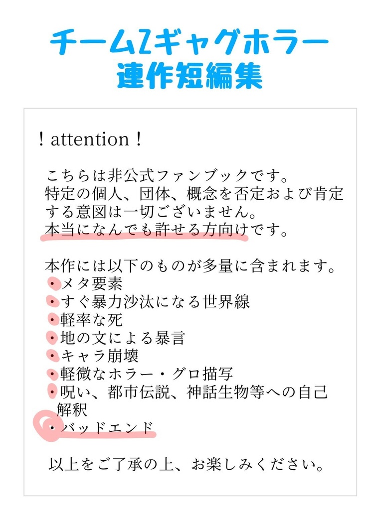 バッドエンドじゃ居られねえ!